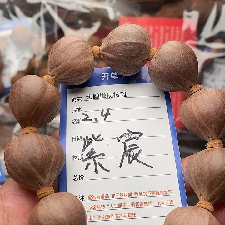 手串/手链橄榄核海**语