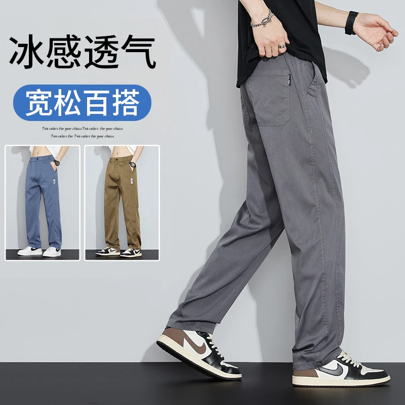 夏季新款宽松透气休闲裤男士薄款直筒长裤百搭垂顺抗皱弹力裤子男