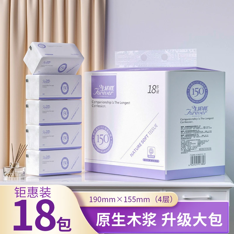 一生相伴18包商超同款抽纸原生木浆家用抽纸卫生纸厕纸母婴可用家庭用的纸巾