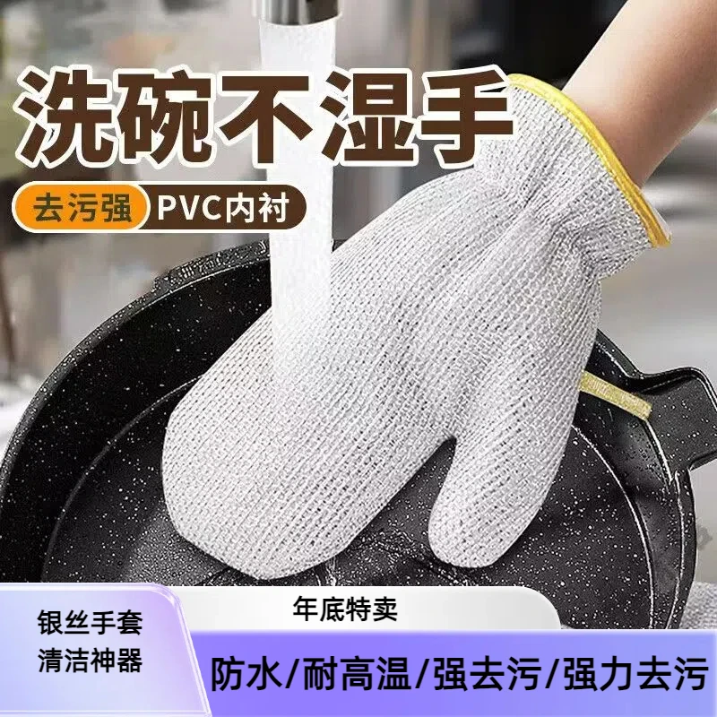 加厚款钢丝洗碗刷锅手套多功能防水防油加厚防烫刷锅洗碗抹布手套