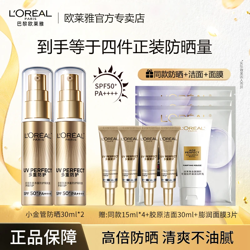 【专柜礼盒】欧莱雅小金管防紫外线防晒隔离高倍防晒养肤不刺激