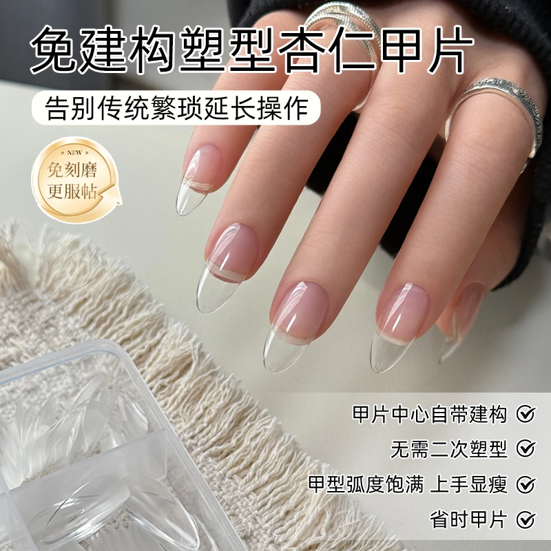致美艺新款免建构塑形甲片无痕延长免刻磨短杏仁美甲贴片专用甲片