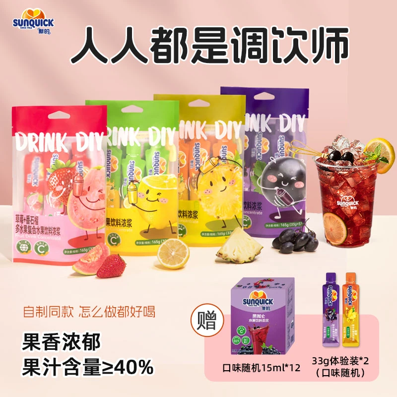 新的果汁33g浓浆草莓番石榴便携饮料菠萝汁柠檬液咖啡冰杯自制