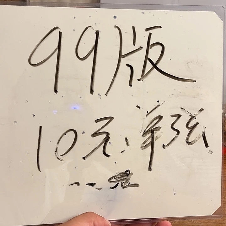 9910单张出货了没了