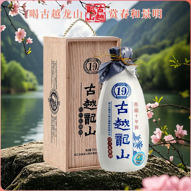 古越龙山木盒十年陈花雕酒500ml 单瓶装 绍兴手工纯粮花雕酒