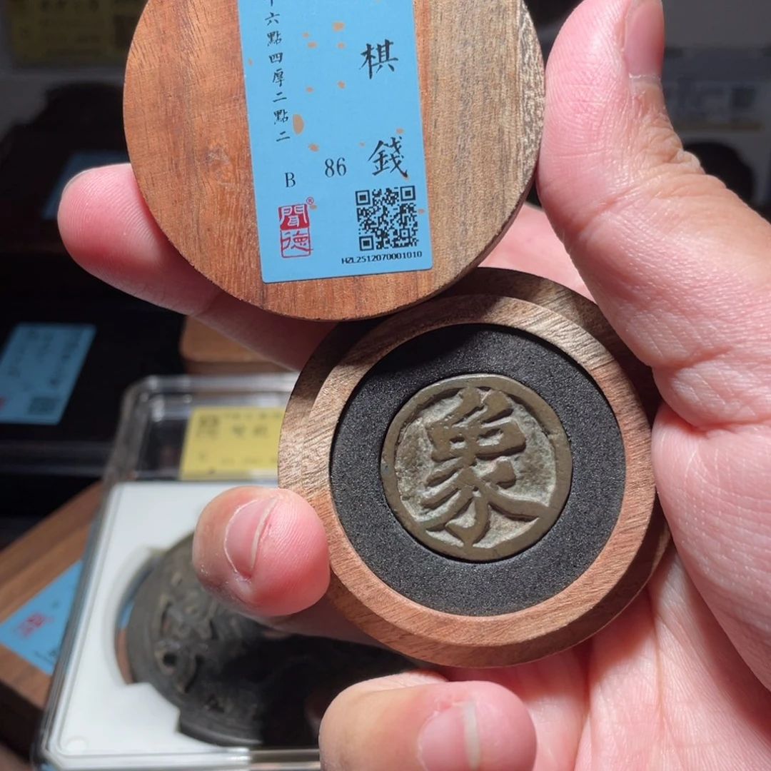 铜琳琅古泉宋代棋钱象70001010