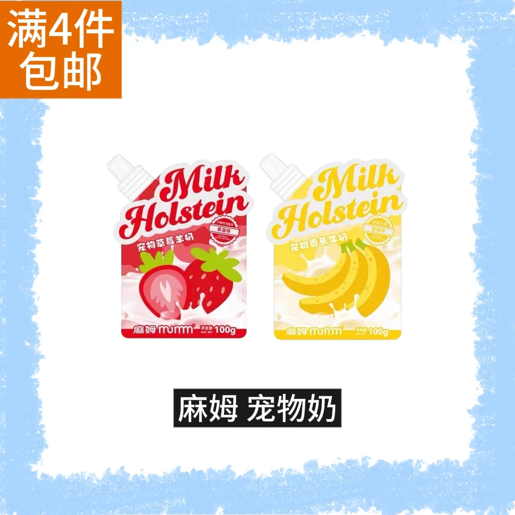 【全场满4件包邮】麻姆宠物羊奶犬猫通用0乳糖阿尔卑斯山羊奶