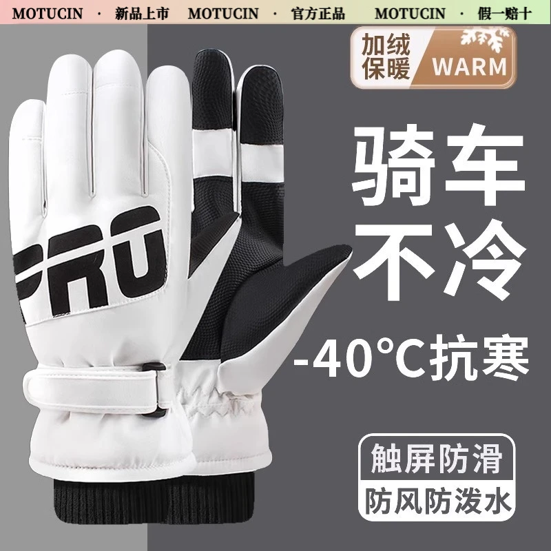 玛斯卓拉滑雪手套冬季东北户外骑行电动摩托车可触屏防风加绒手套