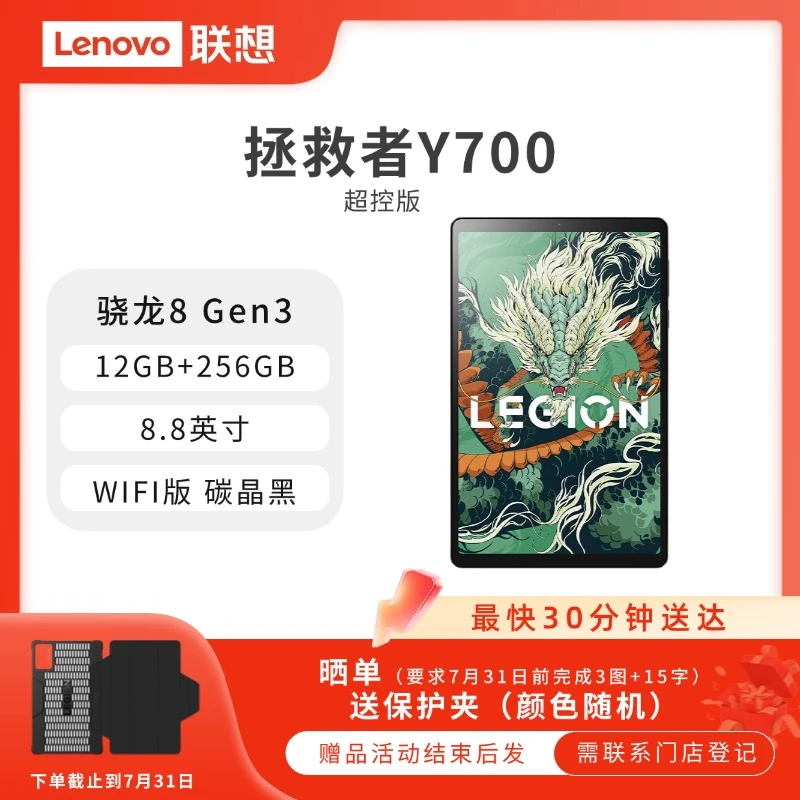联想拯救者Y700 2025 8.8英寸超控版游戏平板 碳晶黑/WIFI版