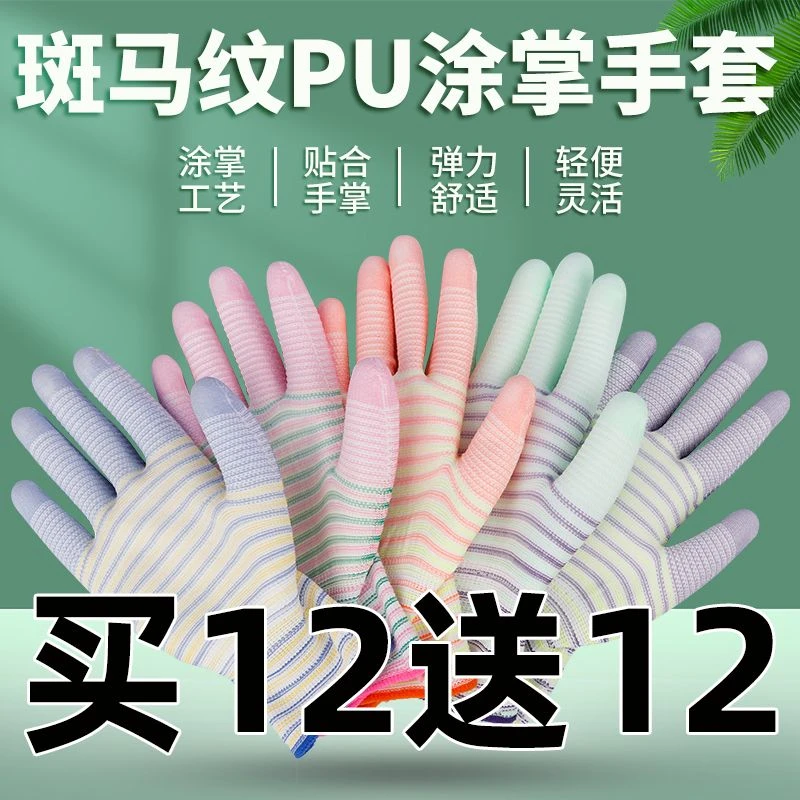 斑马纹手掌涂胶手套透气男女干活耐磨工作防护耐用pu涂胶劳保手套