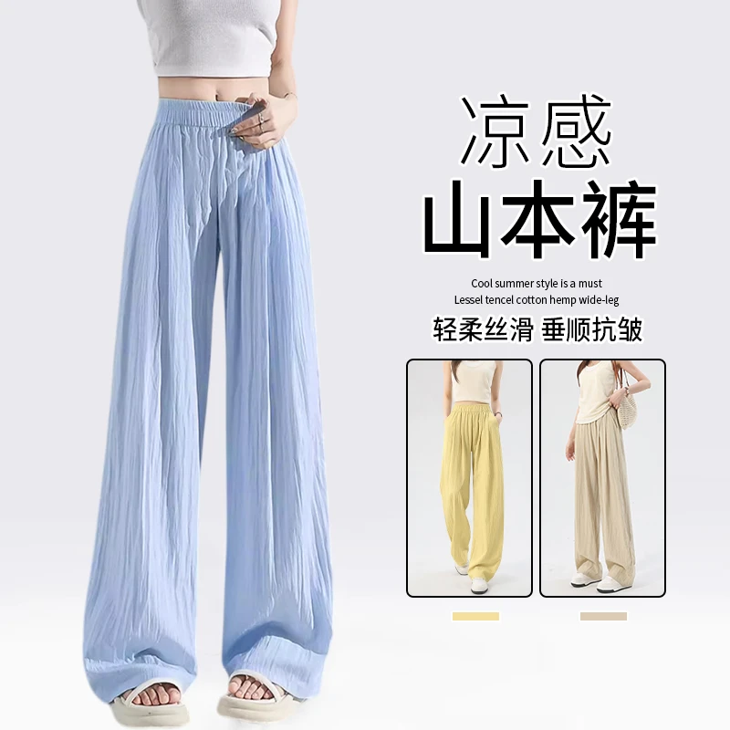 山本裤女夏季薄款小个子冰丝垂感显瘦高腰直筒裤慵懒风休闲阔腿裤