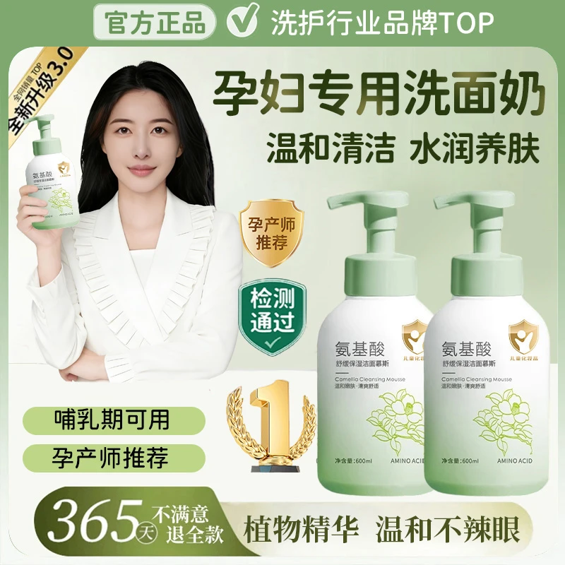 【央选好物】孕妇专用氨基酸洁面慕斯控油保湿深层清洁抗氧化洗面奶