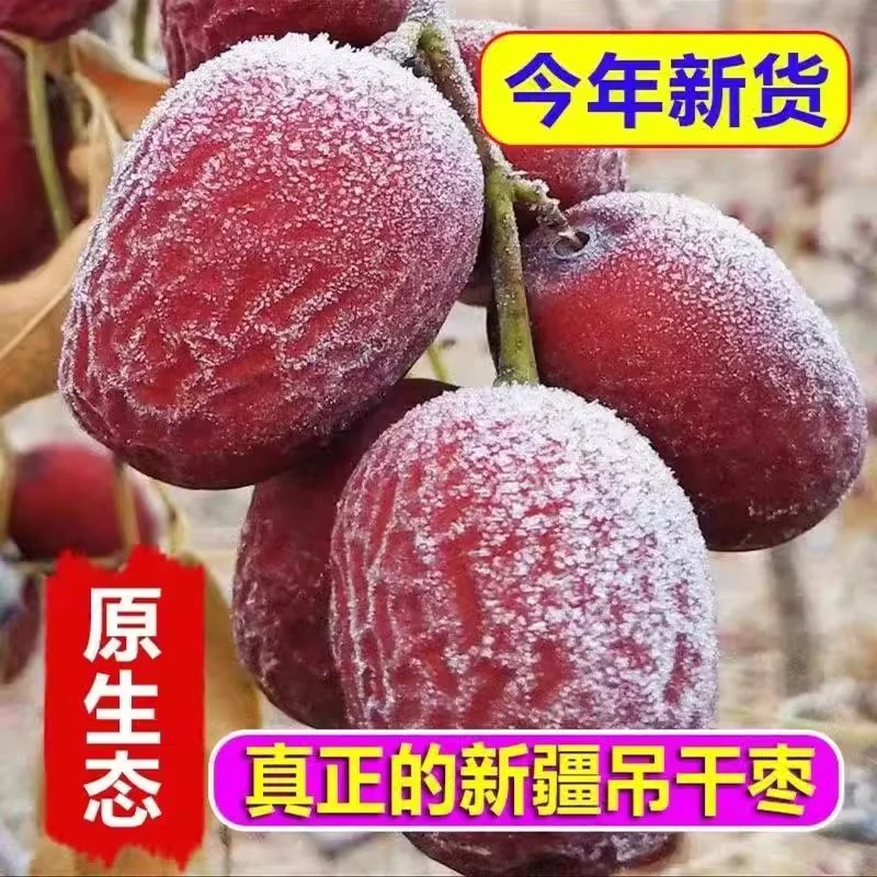 新疆原生态灰枣产地直发5斤装自然熟未清洗吊干红枣