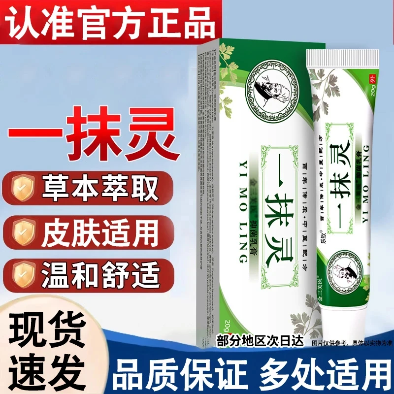 一抹灵抑菌乳膏皮肤外用软膏【正品速发】20g