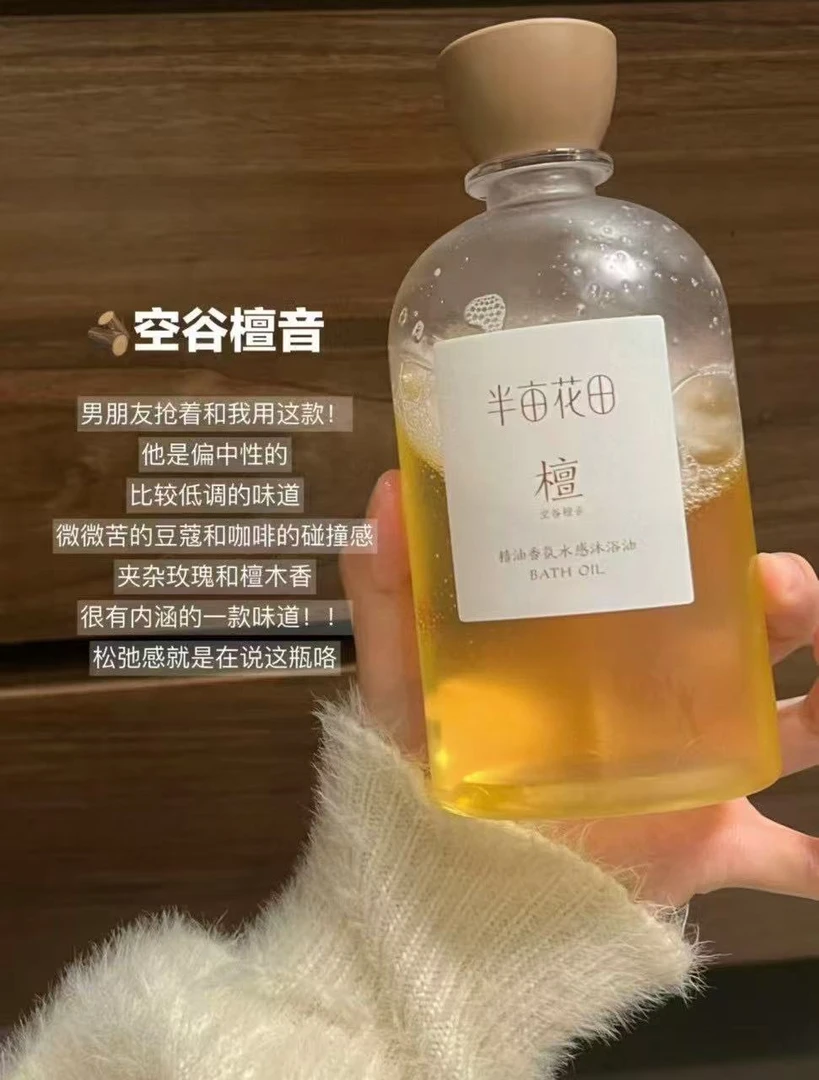 花田家沐浴油 香！嫩！滑！