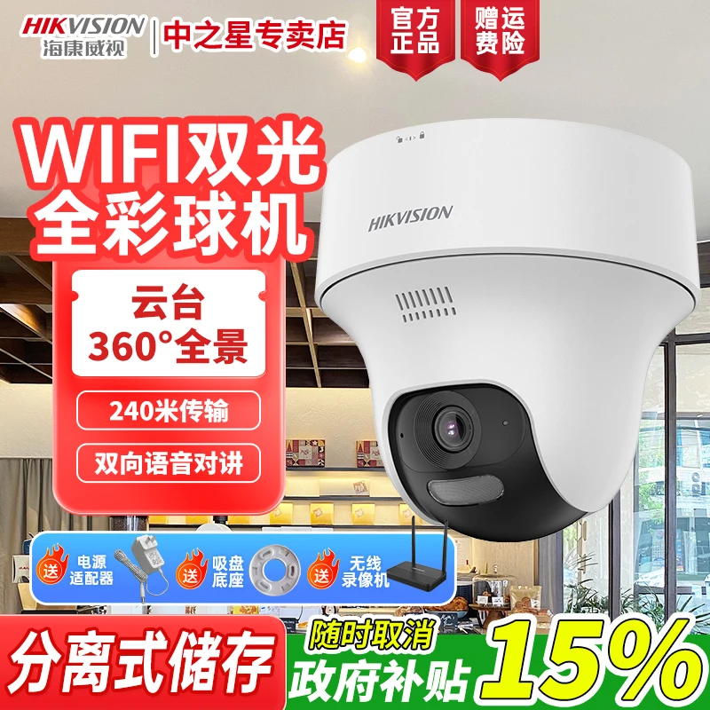 【WiFi套装K44】【国补】海康威视家用监控摄像头语音对讲手机远程