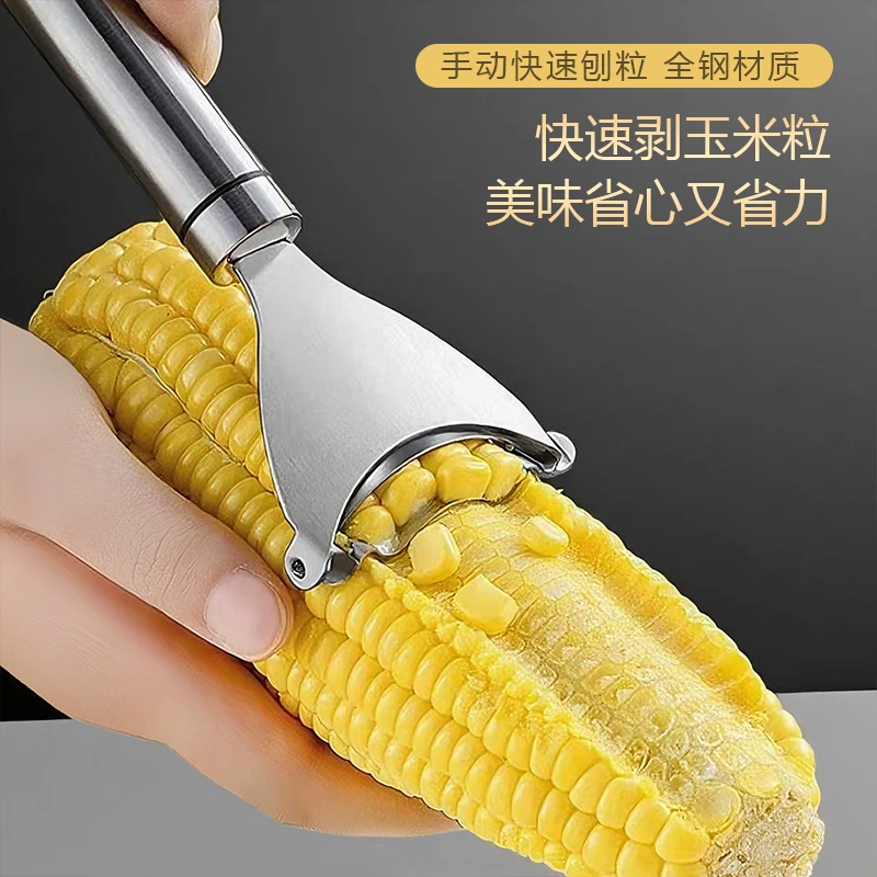 凯旺家用剥玉米神器玉米刨不锈钢玉米刨脱粒器刨玉米去芯剥离器