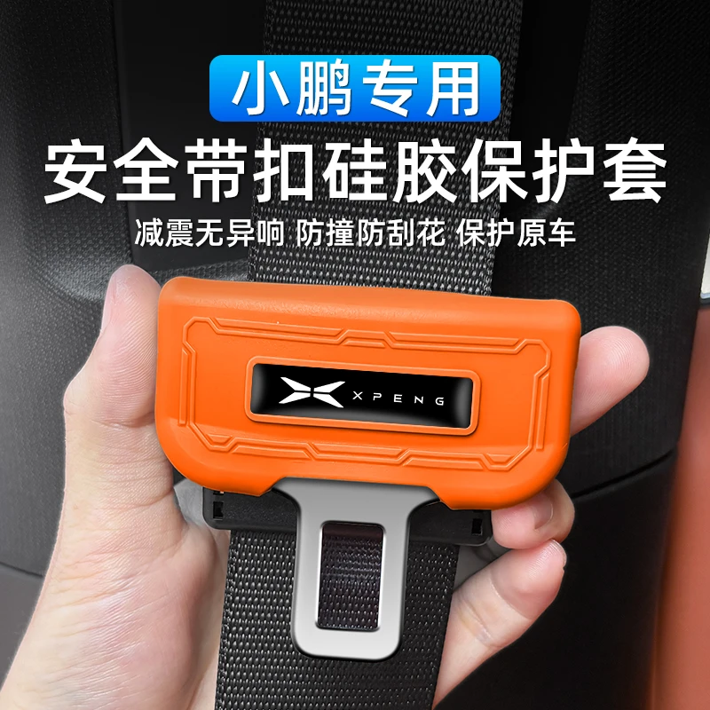 适用于小鹏安全带保护套P7 P5 G3 G6 G9 N8 X9 M03防撞防刮装饰品