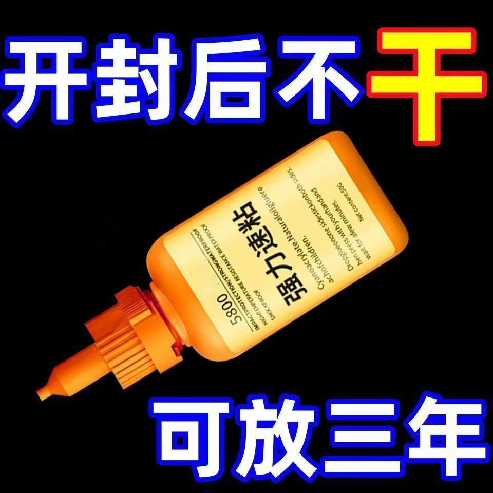 5800油性原胶胶水强力胶万能胶防水速干胶塑料粘鞋陶瓷木材金属胶
