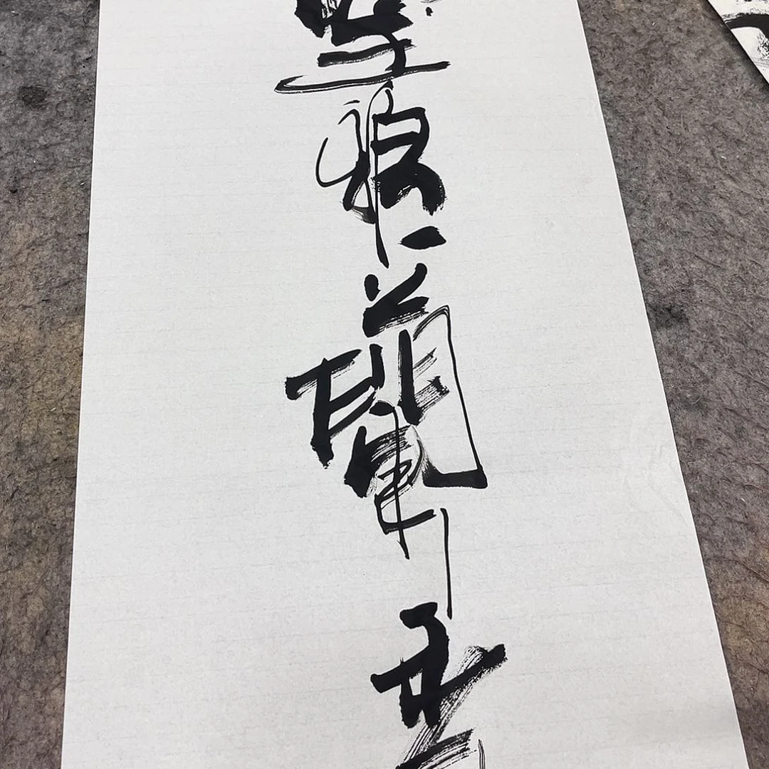 书法吴昊老师书写