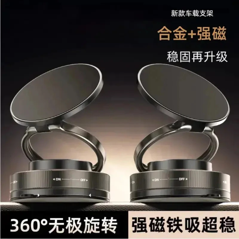 【老司机推荐】2025年新款车载支架真空吸附汽车专用磁吸导航支架