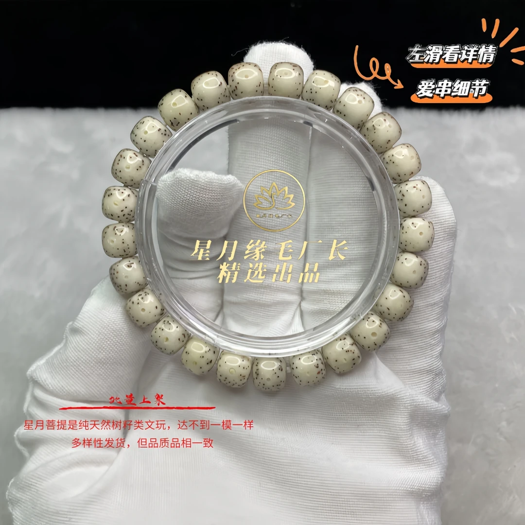 SS69原生态星月菩提手串月大留白9*8mm文玩好物【多样性发货】