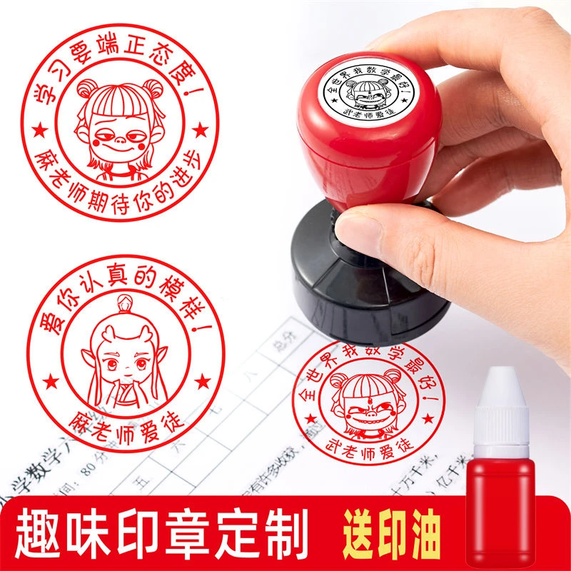 原版哪吒敖丙周边卡通教师用鼓励小学生批改作业教学趣味印章定制