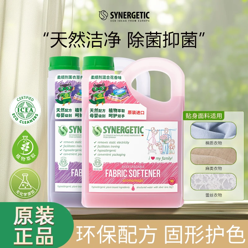 森力佳进口大容量柔顺剂薰衣草花香防静电柔软亲肤清香型留香护色