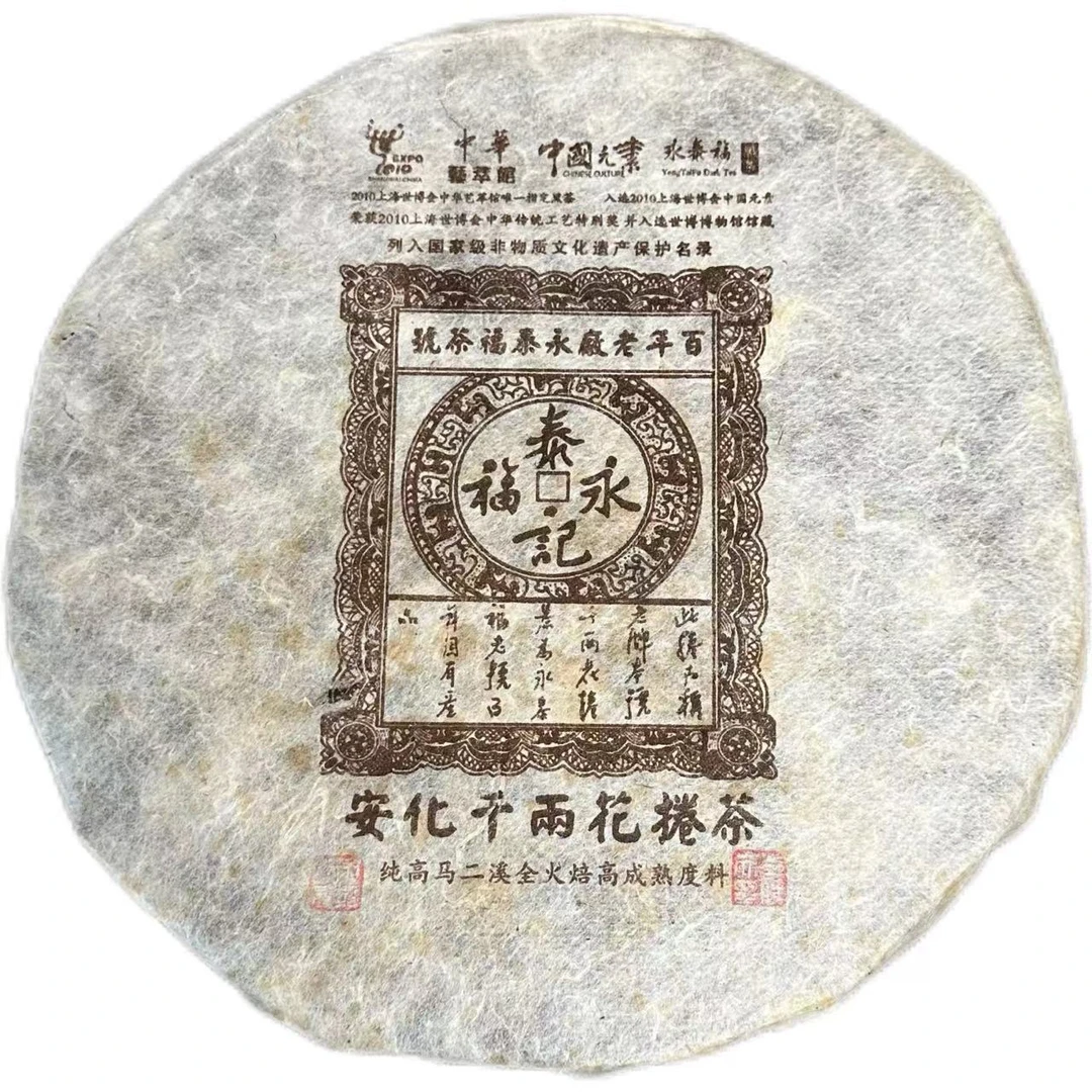 【楠姐专属】2011年 安化千两花捲茶 黑茶 750g