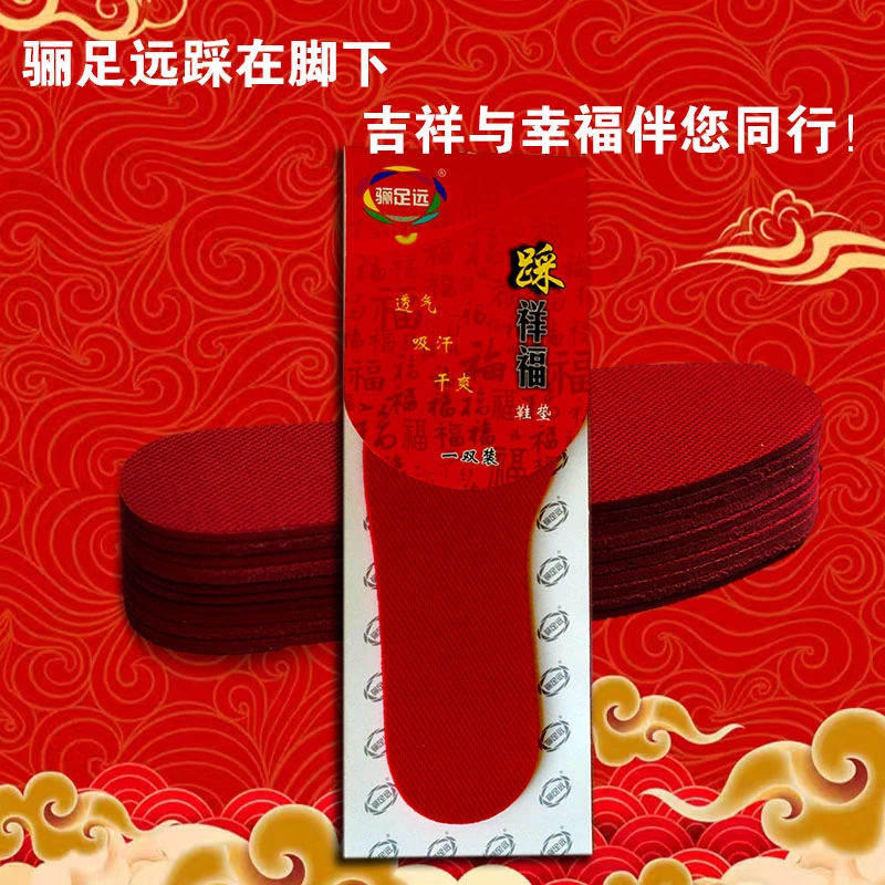 旺远【商超同款945】踩祥福鞋垫吸汗透气，柔软舒适鞋垫可自由裁剪