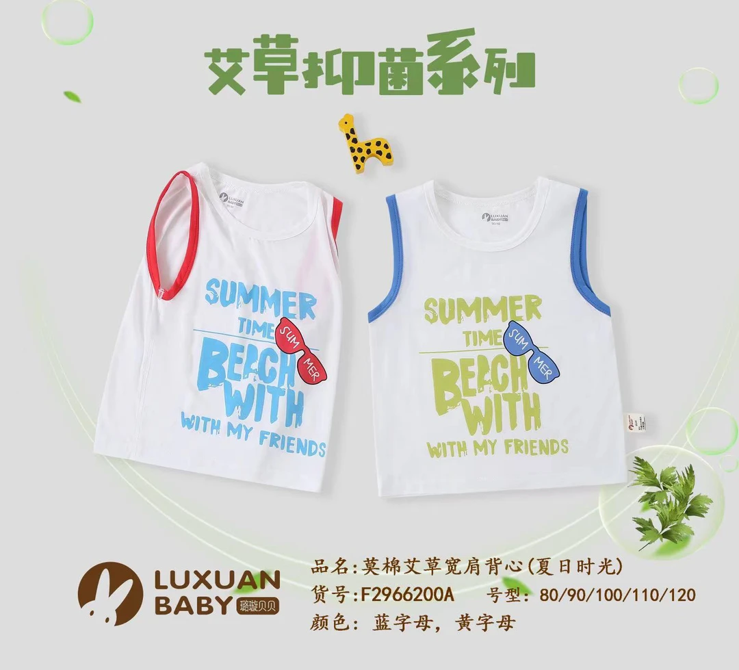 【璐璇】莫代尔背心80-120宝宝