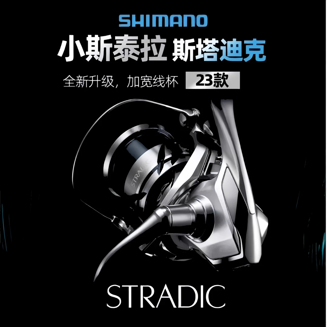 23款禧玛诺斯塔迪克纺车轮STRADIC小斯泰拉路亚远投海水渔轮日航】
