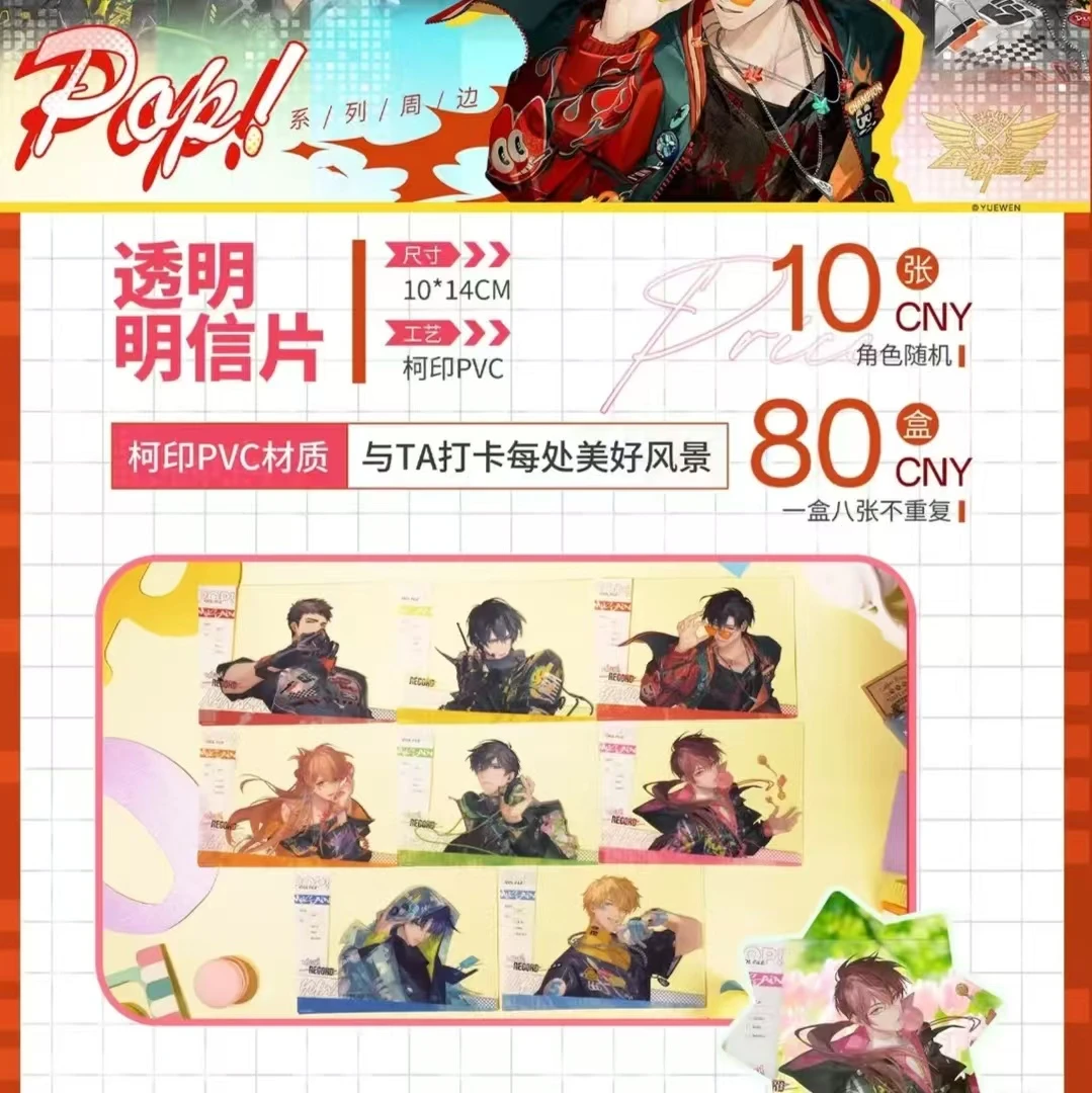 【拆包】阅文好物全职高手pop系列透明明信片盲盒