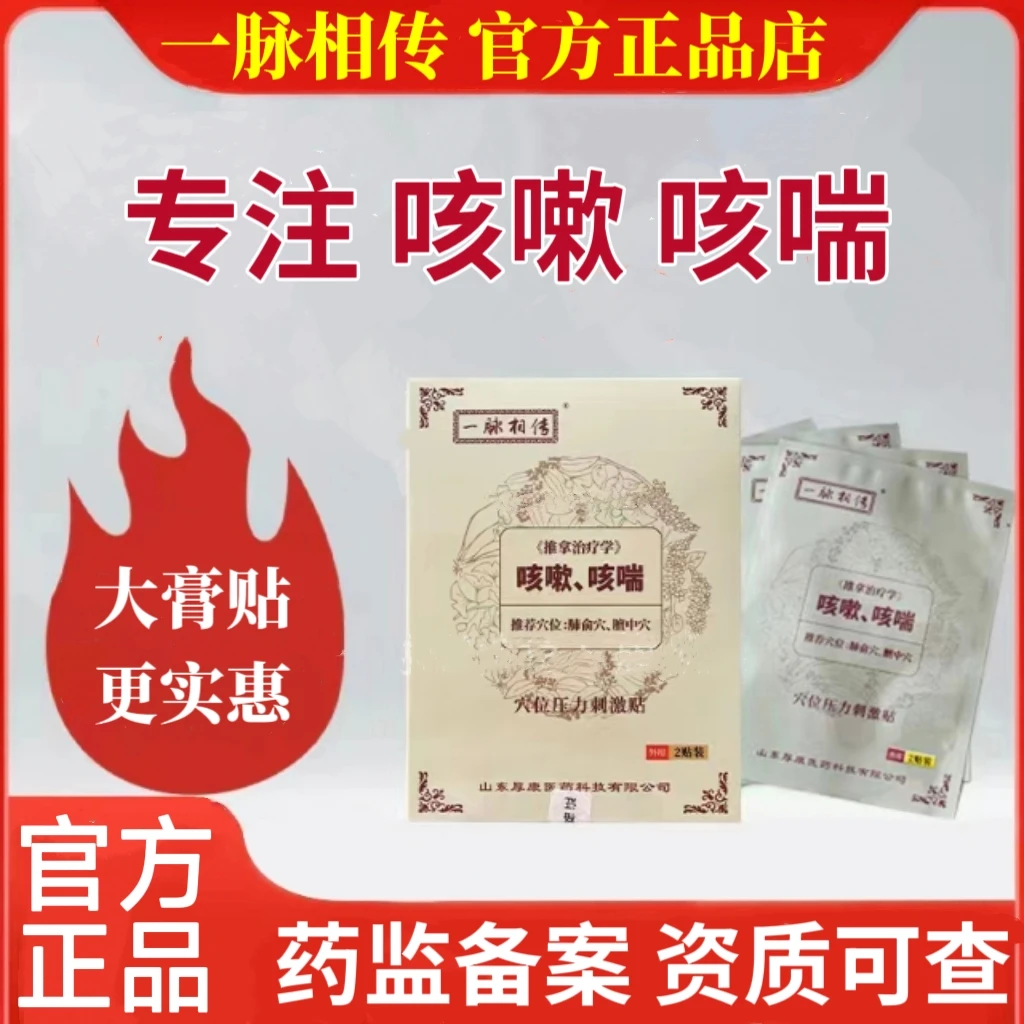 一脉相传穴位压力刺激贴咳嗽咳喘