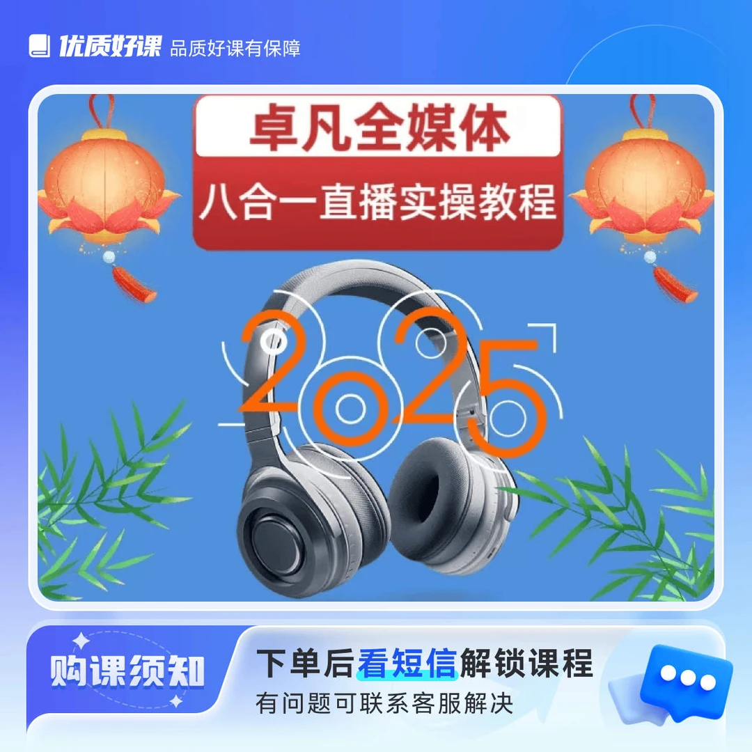 卓凡全媒体升级版直播教程