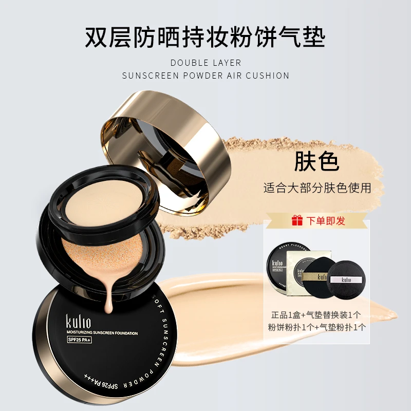 酷丽欧双层防晒粉饼防晒气垫 拍一发四【H】