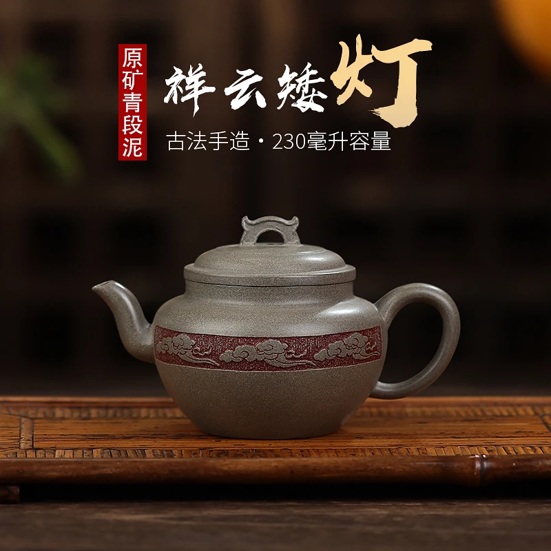 宜兴紫砂壶茶壶半手工茶具正宗原矿青段泥刻绘祥云矮灯230毫升