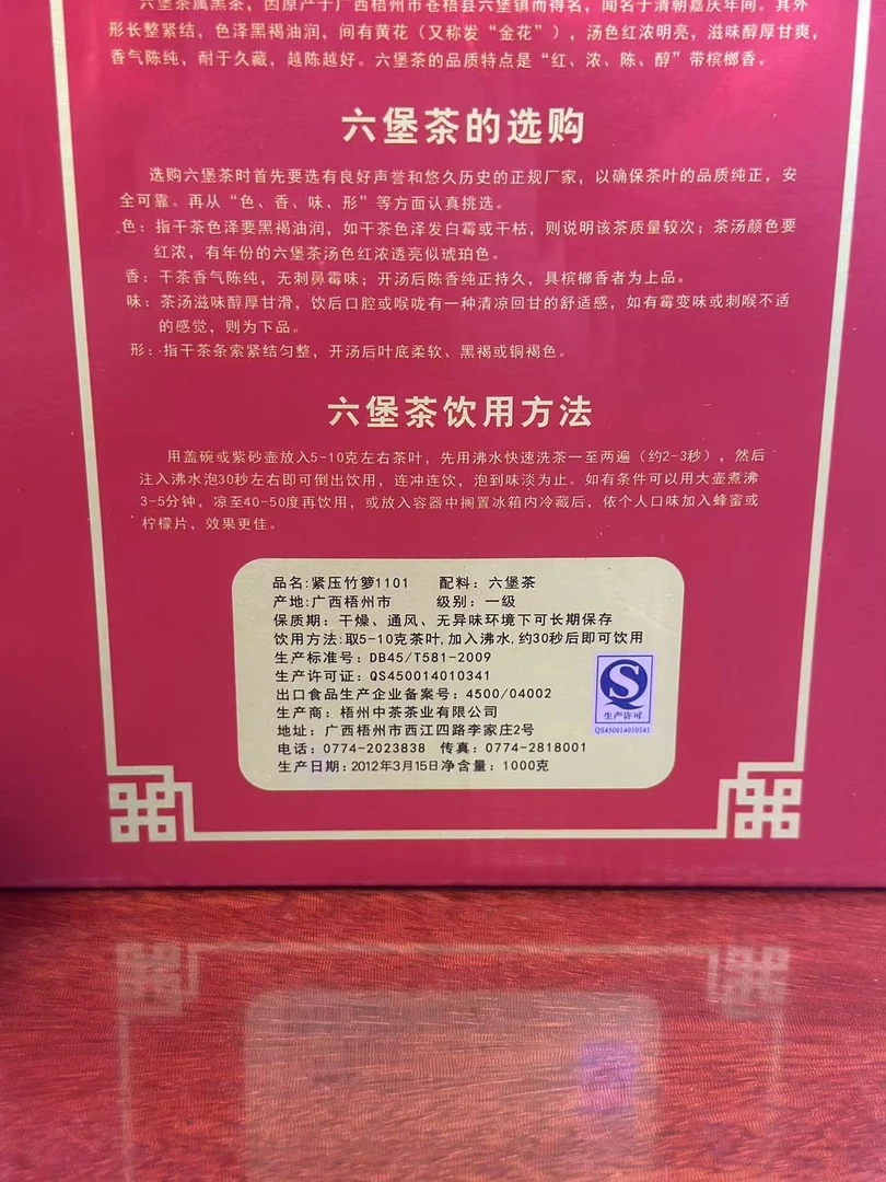 六堡茶【1101紧压箩 分装100g】2012年出厂一级