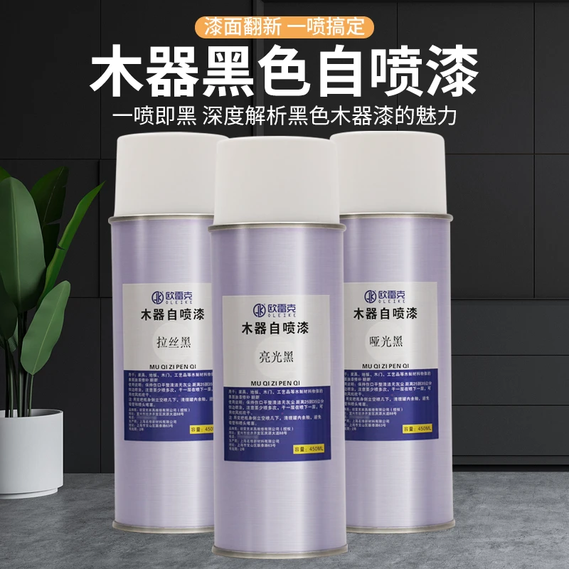 家具维修补漆木门套柜子哑光亮光黑色油漆木器自喷漆铜门拉丝黑漆