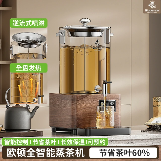 德国欧顿自动煮茶桶智能煮茶器商用泡茶桶新款大容量保温煮茶机