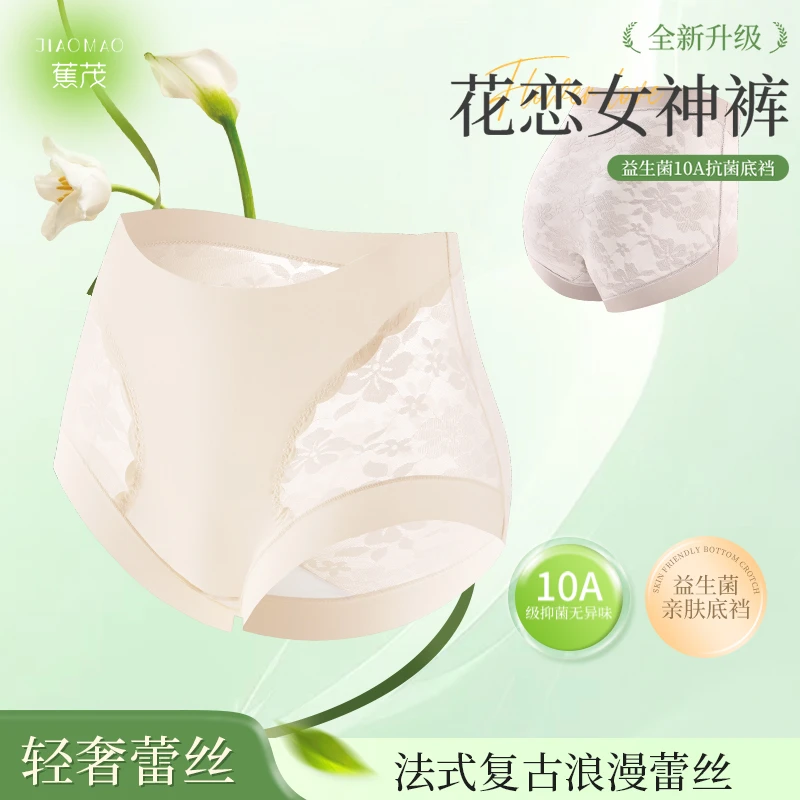 蕉茂 蕾丝无痕收腹内裤10A抗菌轻薄性感高腰强力收腹裤收小肚子
