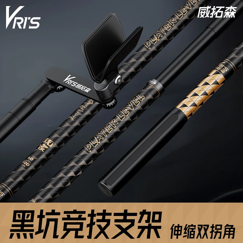威拓森玩家拐角炮台鱼竿竞技支架架竿钓鱼架杆7.2米大物碳素黑坑