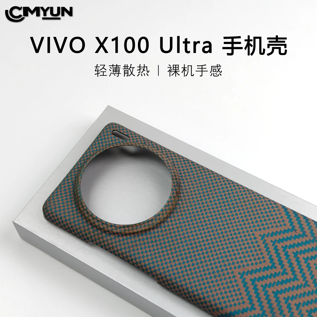 适用于vivox100Ultra凯夫拉裸机手感散热x100U超薄透明磁吸手机壳