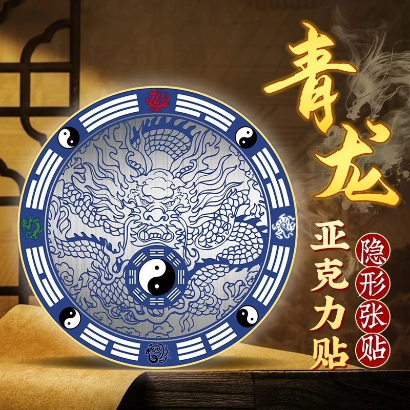 洗衣机青龙贴专解洗衣机在东南角和西南角防潮青龙摆件阳台