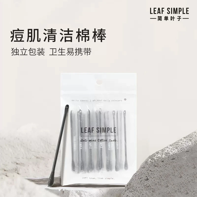 LeafSimple简单叶子棉棒棉签痘肌清洁化妆用一次性独立