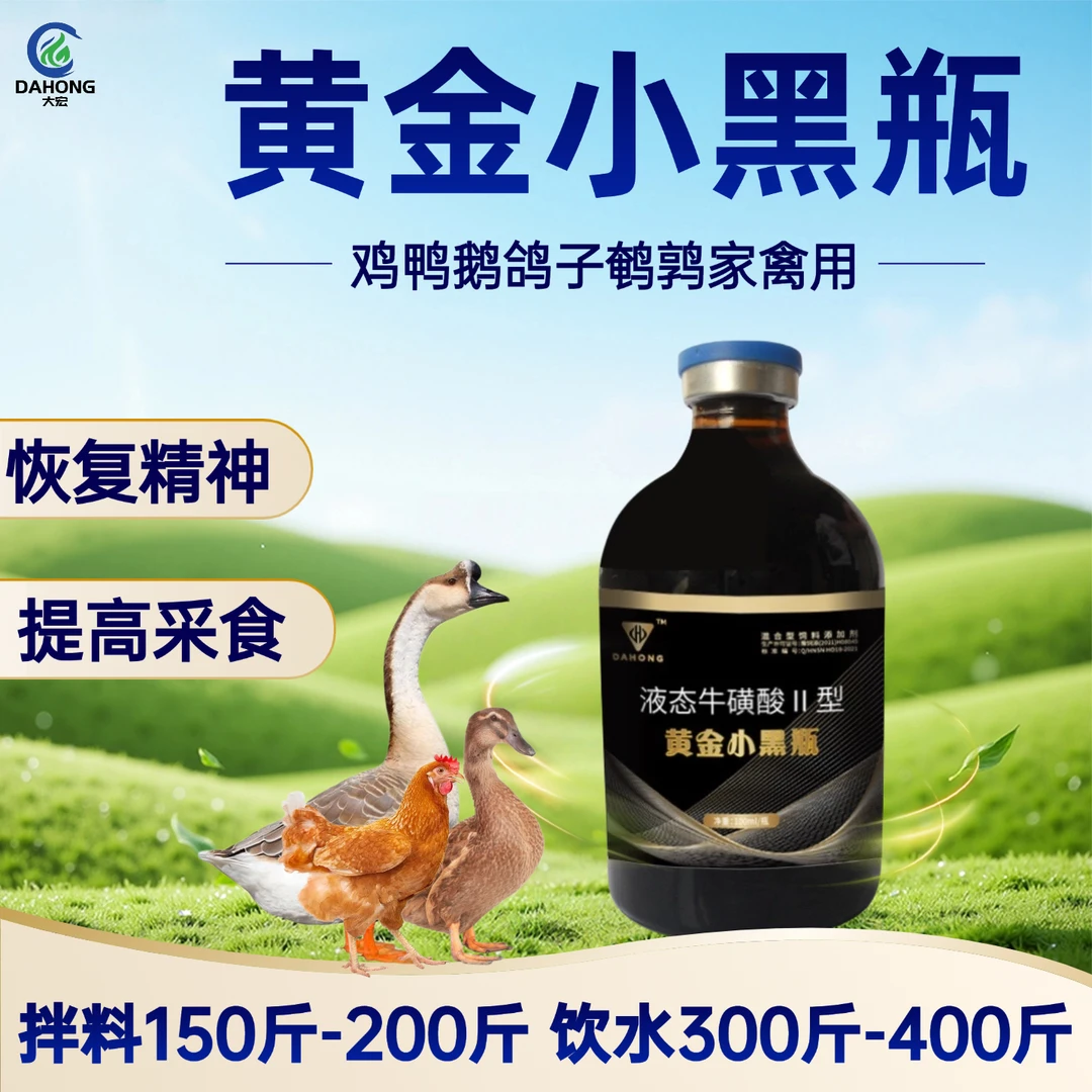 黄金小黑瓶鸡鸭鹅鸽子鹌鹑恢复精神提高采食家禽养殖饲料添加剂