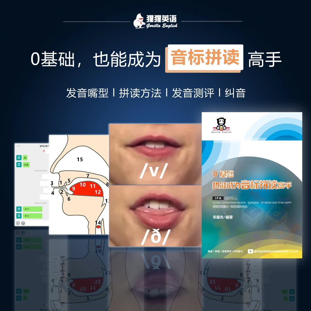 [0基础成人/中小学生] 音标拼读法速成 / 独创秘方 / 入门必学