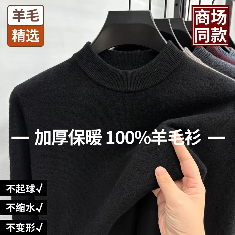 【诗雨】100%羊毛衫冬加厚纯色男士圆领毛衣中青年休闲针织衫羊绒