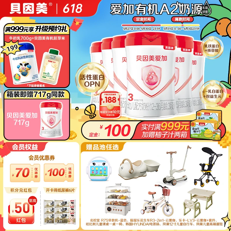 【儿童节献礼】贝因美爱加有机A2奶源717g婴幼儿配方奶粉乳铁蛋白