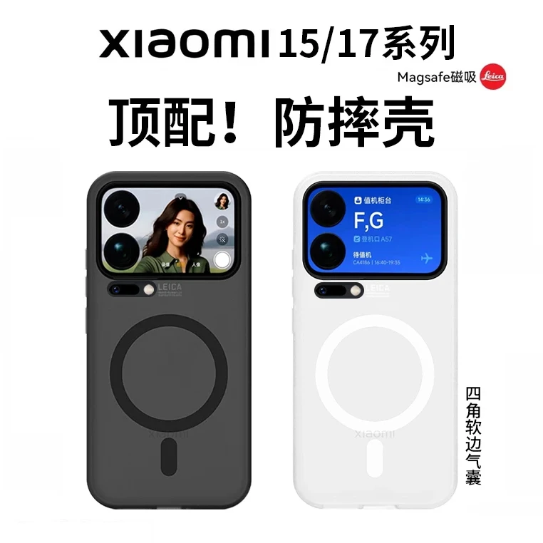 适用小米17磨砂磁吸手机壳17PROMAX全包防摔肤感无线充电手机套